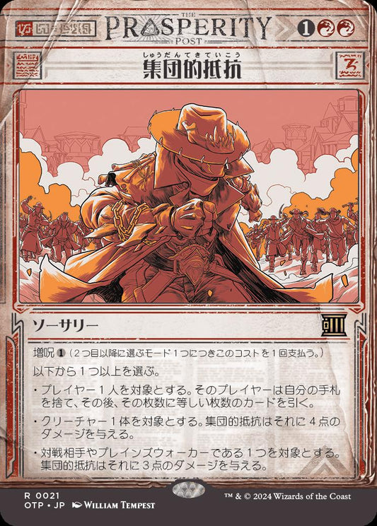 naokuroshop MTG [OTP][0021][赤][R][JP][集団的抵抗/Collective Defiance]（foil） NM