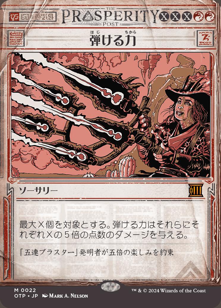 naokuroshop MTG [OTP][0022][赤][M][JP][弾ける力/Crackle with Power]（foil） NM