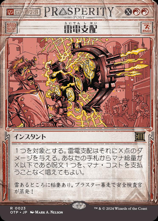 naokuroshop MTG [OTP][0023][赤][R][JP][雷電支配/Electrodominance]（foil） NM