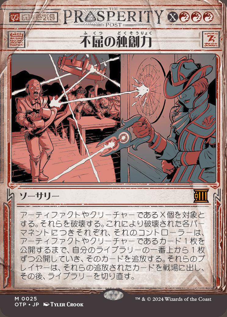 naokuroshop MTG [OTP][0025][赤][M][JP][不屈の独創力/Indomitable Creativity]（foil） NM