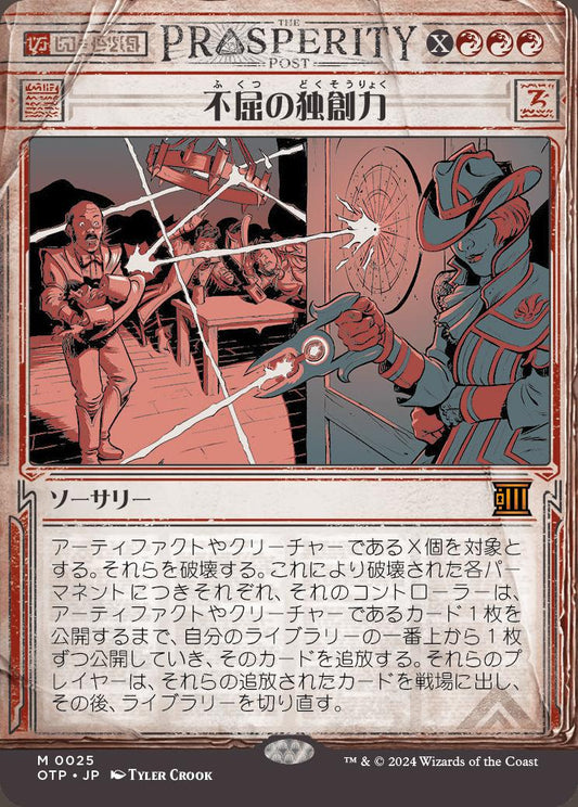 naokuroshop MTG [OTP][0025][赤][M][JP][不屈の独創力/Indomitable Creativity]（foil） NM