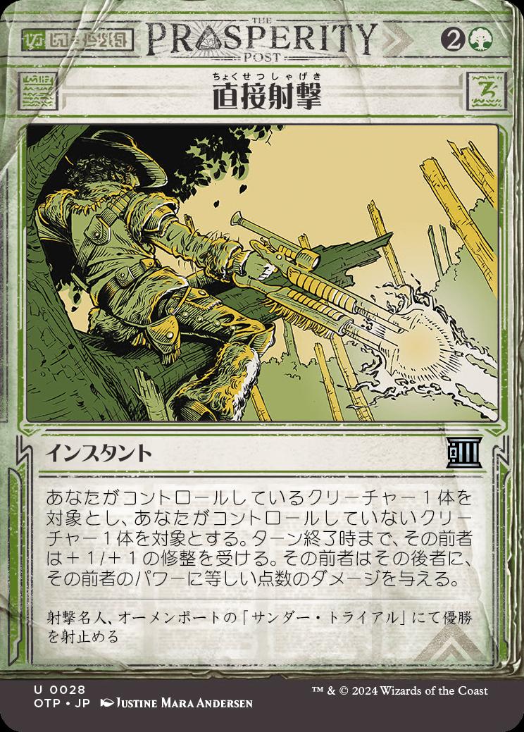 naokuroshop MTG [OTP][0028][緑][U][JP][直接射撃/Clear Shot]（foil） NM