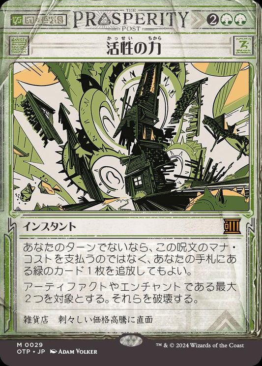 naokuroshop MTG [OTP][0029][緑][M][JP][活性の力/Force of Vigor]（foil） NM