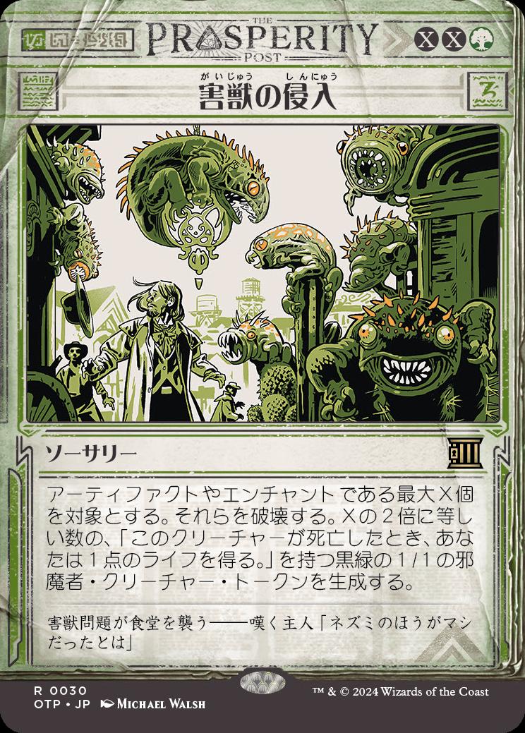 naokuroshop MTG [OTP][0030][緑][R][JP][害獣の侵入/Pest Infestation] NM