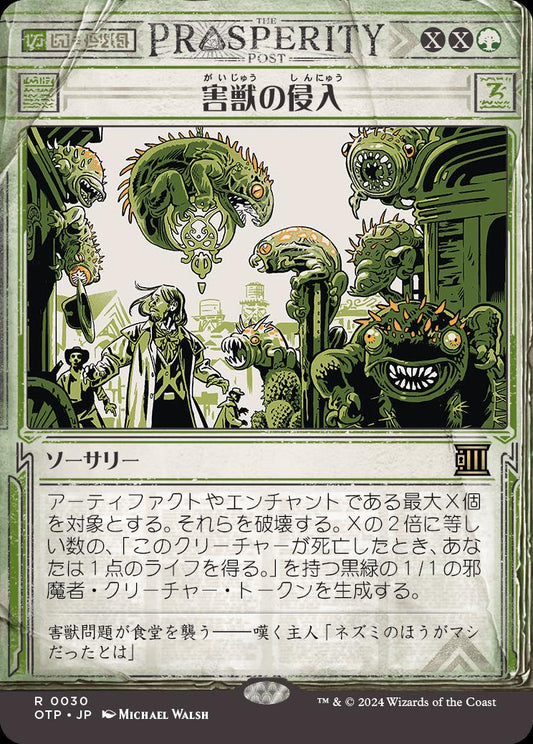 naokuroshop MTG [OTP][0030][緑][R][JP][害獣の侵入/Pest Infestation]（foil） NM