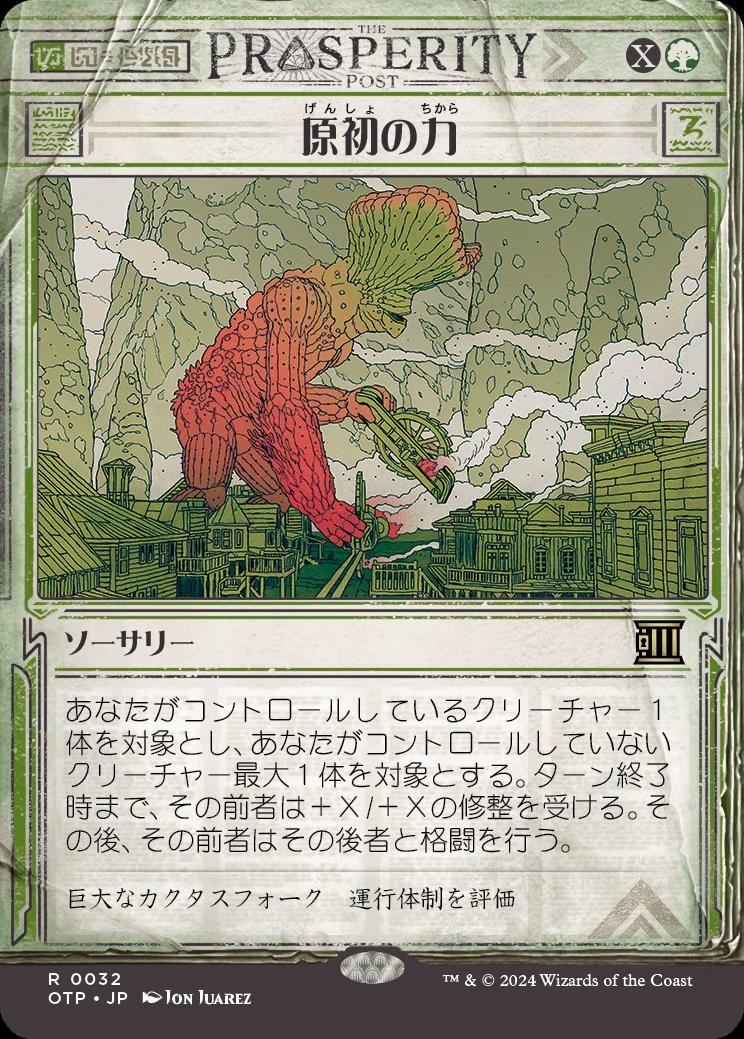 naokuroshop MTG [OTP][0032][緑][R][JP][原初の力/Primal Might] NM