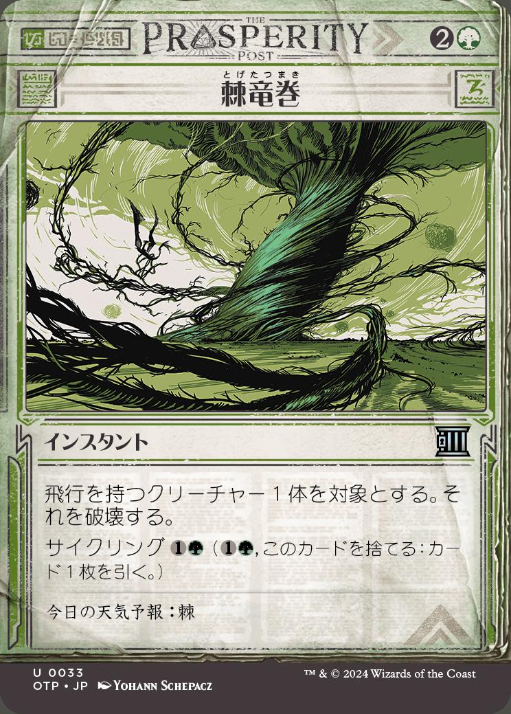 naokuroshop MTG [OTP][0033][緑][U][JP][棘竜巻/Thornado]（foil） NM