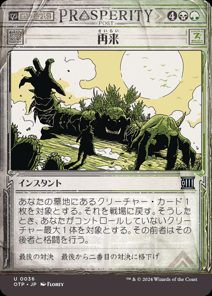 naokuroshop MTG [OTP][0036][多][U][JP][再来/Back for More]（foil） NM