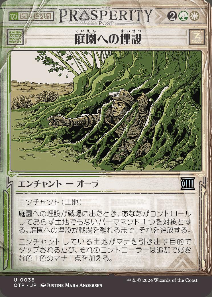 naokuroshop MTG [OTP][0038][多][U][JP][庭園への埋設/Buried in the Garden]（foil） NM