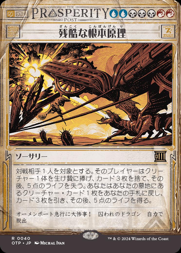 naokuroshop MTG [OTP][0040][多][R][JP][残酷な根本原理/Cruel Ultimatum]（foil） NM