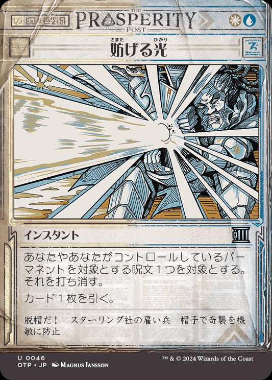 naokuroshop MTG [OTP][0046][多][U][JP][妨げる光/Hindering Light]（foil） NM