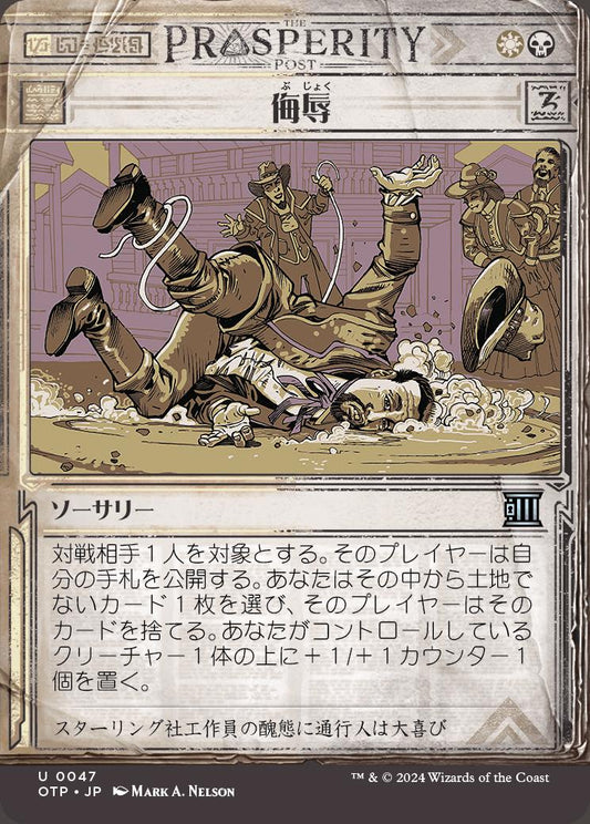 naokuroshop MTG [OTP][0047][多][U][JP][侮辱/Humiliate]（foil） NM