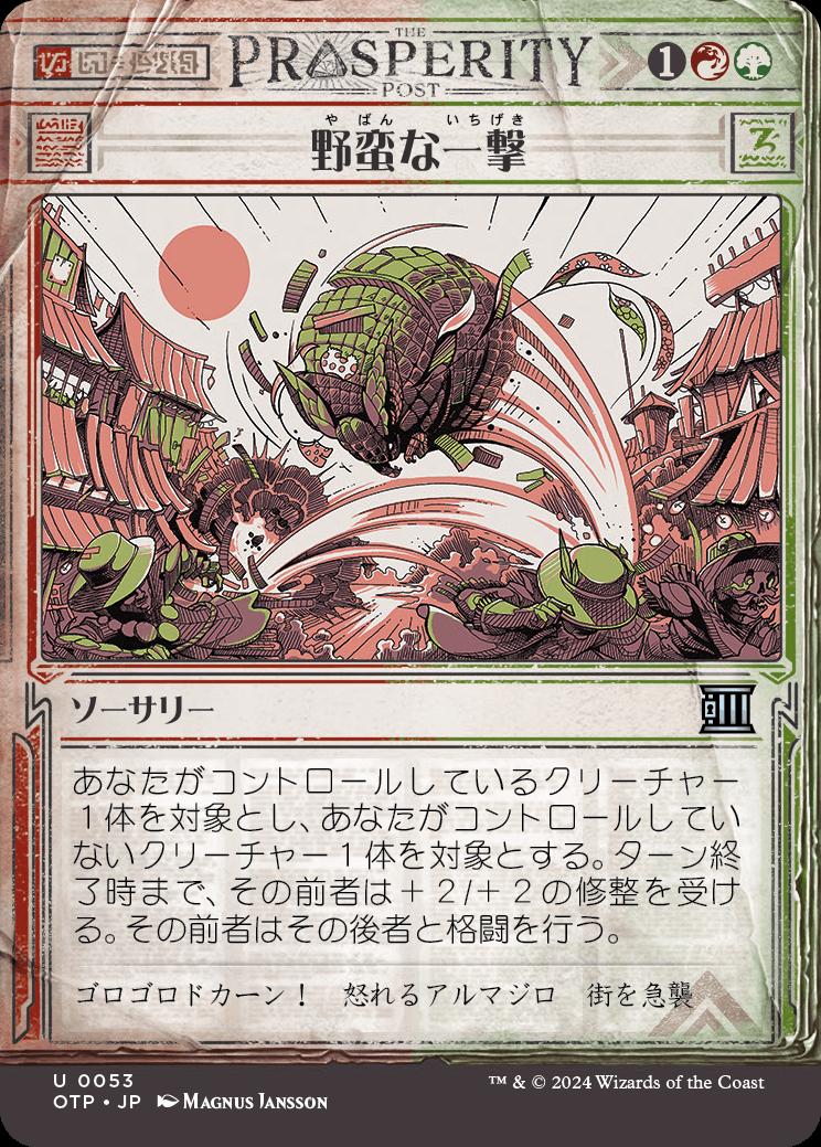 naokuroshop MTG [OTP][0053][多][U][JP][野蛮な一撃/Savage Smash]（foil） NM