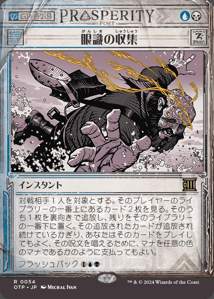 naokuroshop MTG [OTP][0054][多][R][JP][眼識の収集/Siphon Insight]（foil） NM