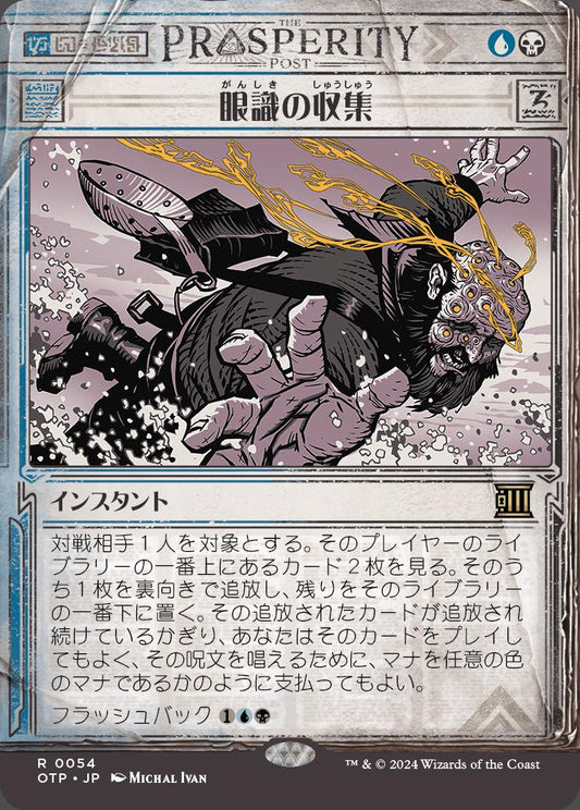 naokuroshop MTG [OTP][0054][多][R][JP][眼識の収集/Siphon Insight]（foil） NM