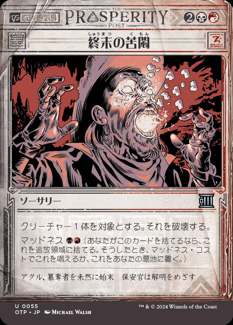 naokuroshop MTG [OTP][0055][多][U][JP][終末の苦悶/Terminal Agony]（foil） NM