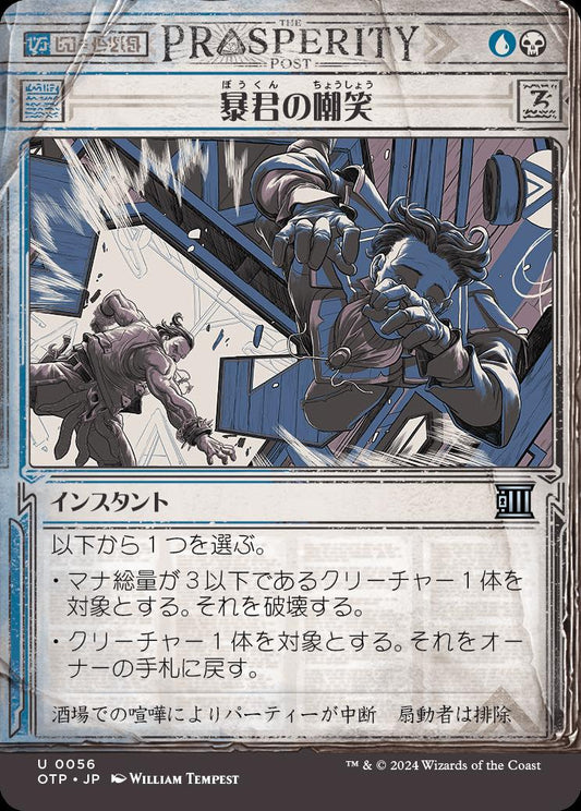 naokuroshop MTG [OTP][0056][多][U][JP][暴君の嘲笑/Tyrant's Scorn]（foil） NM