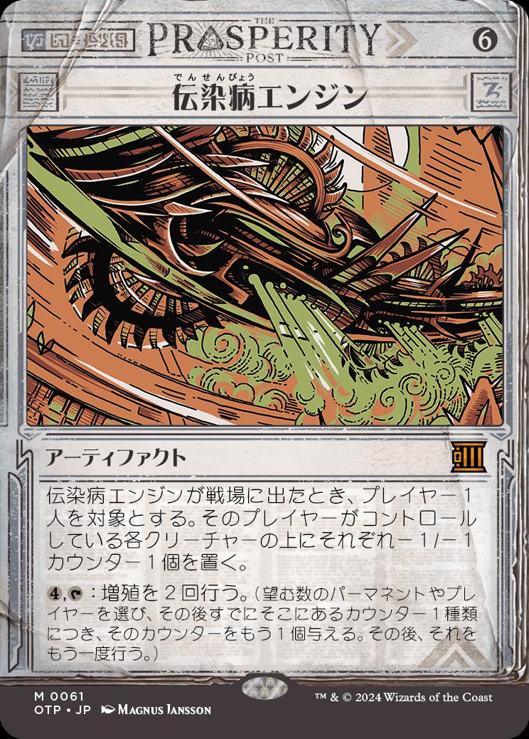 naokuroshop MTG [OTP][0061][茶][M][JP][伝染病エンジン/Contagion Engine]（foil） NM