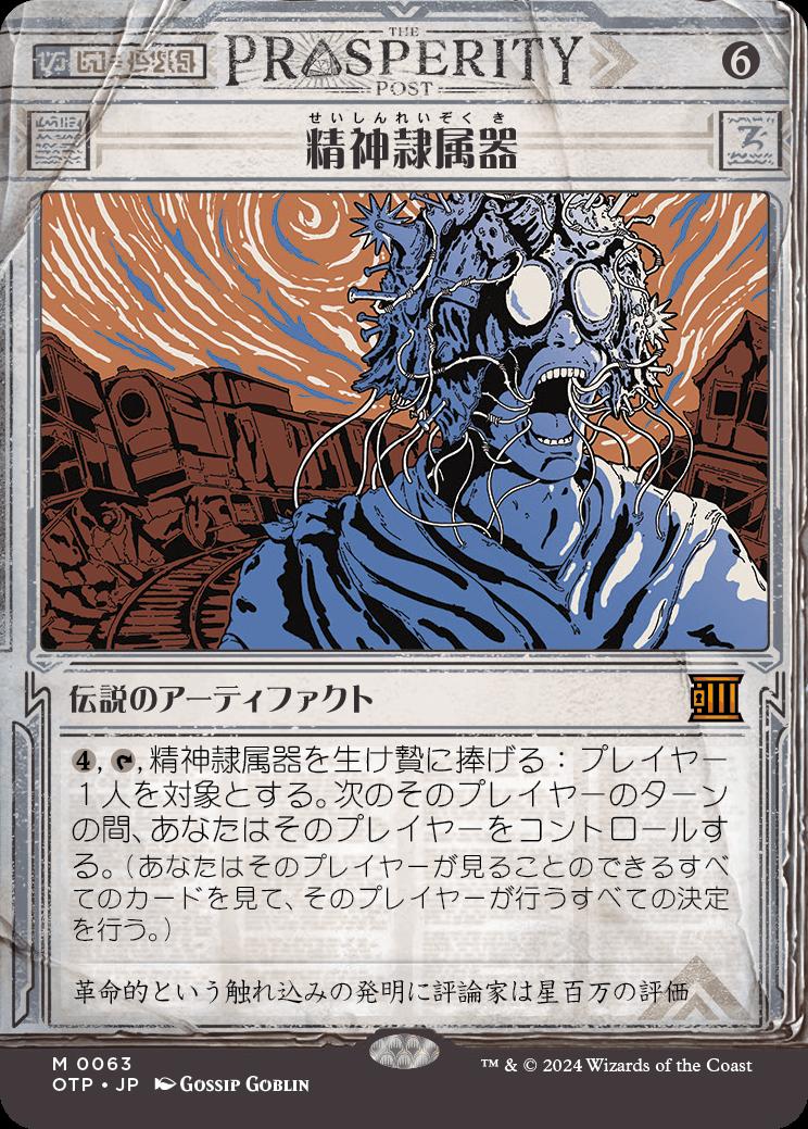 naokuroshop MTG [OTP][0063][茶][M][JP][精神隷属器/Mindslaver]（foil） NM