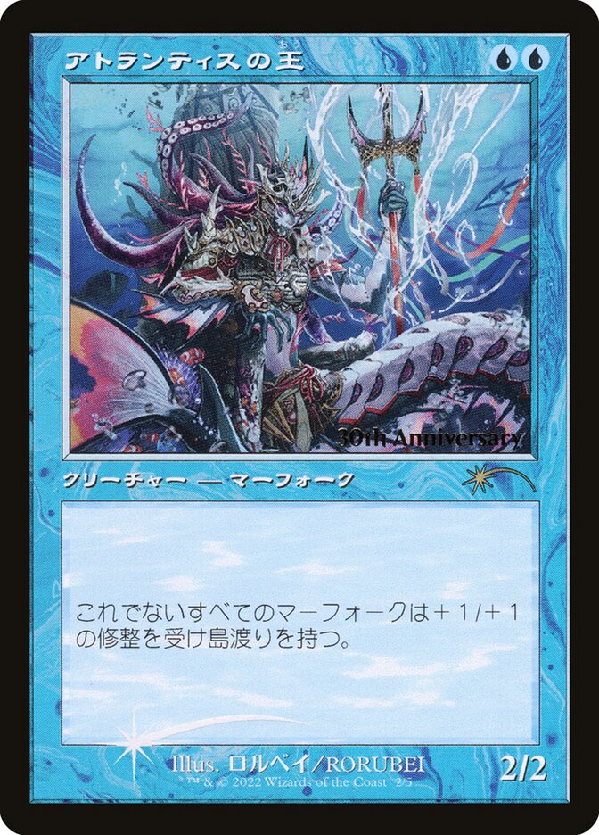 naokuroshop MTG [PRM][002][青][P][JP][アトランティスの王/Lord of Atlantis]（旧枠foil） NM