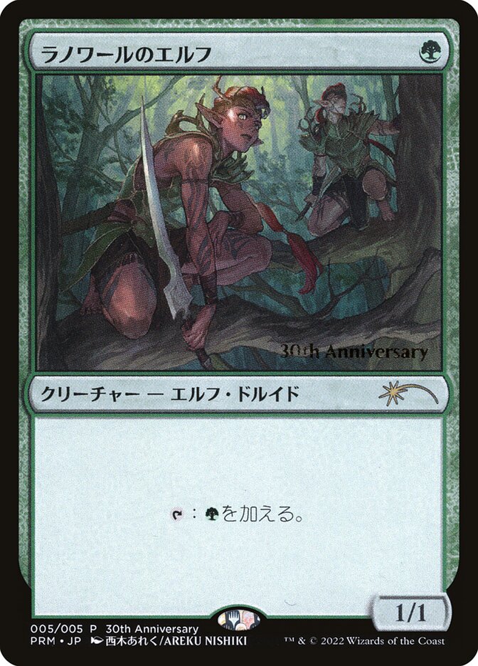 naokuroshop MTG [PRM][005][緑][P][JP][ラノワールのエルフ/Llanowar Elves]（foil） NM