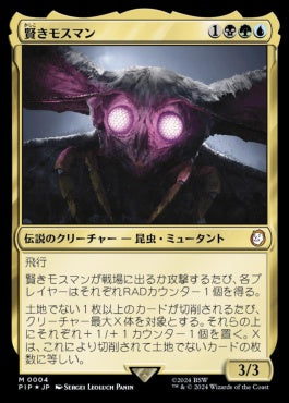 naokuroshop MTG [PIP][0004][多][M][JP][賢きモスマン/The Wise Mothman] NM