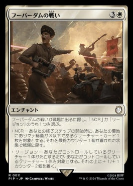 naokuroshop MTG [PIP][0011][白][R][JP][フーバーダムの戦い/Battle of Hoover Dam] NM