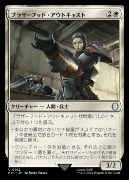 naokuroshop MTG [PIP][0012][白][U][JP][ブラザーフッド・アウトキャスト/Brotherhood Outcast]（foil） NM