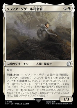 naokuroshop MTG [PIP][0015][白][U][JP][ソフィア・ダゲール司令官/Commander Sofia Daguerre] NM