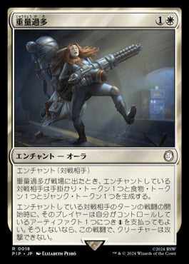 naokuroshop MTG [PIP][0018][白][R][JP][重量過多/Overencumbered]（foil） NM