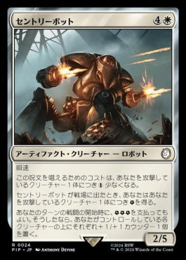 naokuroshop MTG [PIP][0024][白][R][JP][セントリーボット/Sentry Bot]（foil） NM