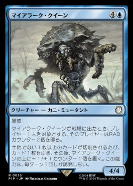 naokuroshop MTG [PIP][0033][青][R][JP][マイアラーク・クイーン/Mirelurk Queen]（foil） NM