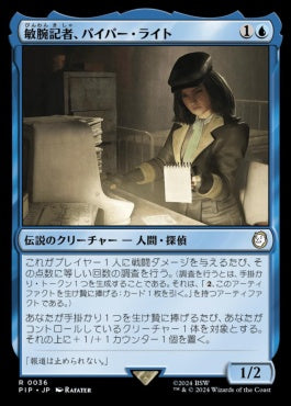 naokuroshop MTG [PIP][0036][青][R][JP][敏腕記者、パイパー・ライト/Piper Wright, Publick Reporter]（foil） NM