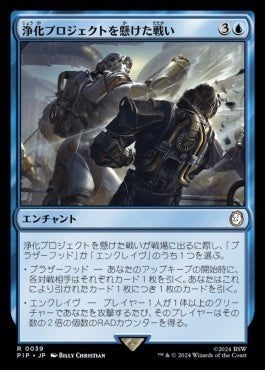 naokuroshop MTG [PIP][0039][青][R][JP][浄化プロジェクトを懸けた戦い/Struggle for Project Purity]（foil） NM