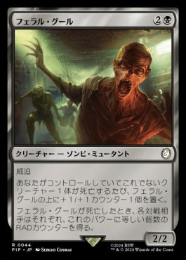 naokuroshop MTG [PIP][0044][黒][R][JP][フェラル・グール/Feral Ghoul]（foil） NM