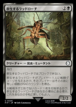 naokuroshop MTG [PIP][0046][黒][U][JP][群生するラッドローチ/Infesting Radroach]（foil） NM