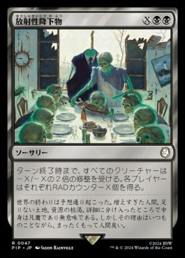 naokuroshop MTG [PIP][0047][黒][R][JP][放射性降下物/Nuclear Fallout] NM