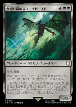 naokuroshop MTG [PIP][0049][黒][R][JP][金切り声のスコーチビースト/Screeching Scorchbeast]（foil） NM