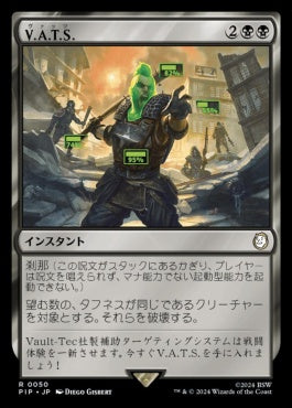 naokuroshop MTG [PIP][0050][黒][R][JP][V.A.T.S./V.A.T.S.]（foil） NM