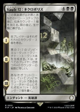 naokuroshop MTG [PIP][0051][黒][R][JP][Vault 12：ネクロポリス/Vault 12: The Necropolis]（foil） NM