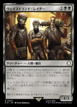 naokuroshop MTG [PIP][0052][黒][R][JP][ウェイストランド・レイダー/Wasteland Raider] NM