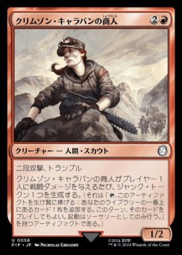 naokuroshop MTG [PIP][0056][赤][U][JP][クリムゾン・キャラバンの商人/Crimson Caravaneer]（foil） NM