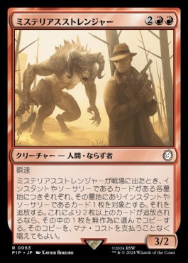 naokuroshop MTG [PIP][0063][赤][R][JP][ミステリアスストレンジャー/Mysterious Stranger]（foil） NM