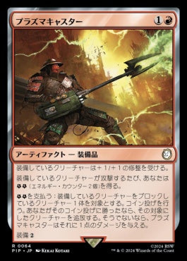 naokuroshop MTG [PIP][0064][赤][R][JP][プラズマキャスター/Plasma Caster]（foil） NM