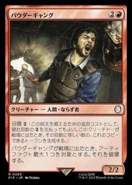 naokuroshop MTG [PIP][0065][赤][R][JP][パウダーギャング/Powder Ganger]（foil） NM