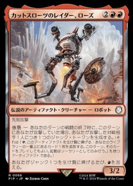 naokuroshop MTG [PIP][0066][赤][R][JP][カットスローツのレイダー、ローズ/Rose, Cutthroat Raider] NM