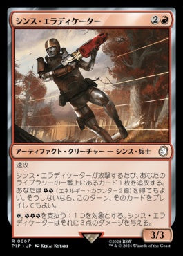 naokuroshop MTG [PIP][0067][赤][R][JP][シンス・エラディケーター/Synth Eradicator]（foil） NM