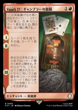 naokuroshop MTG [PIP][0069][赤][R][JP][Vault 21：ギャンブラーの楽園/Vault 21: House Gambit]（foil） NM