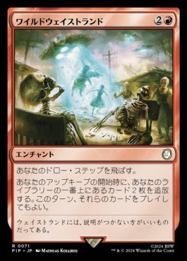 naokuroshop MTG [PIP][0071][赤][R][JP][ワイルドウェイストランド/Wild Wasteland] NM