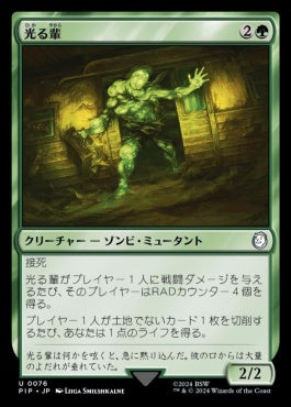 naokuroshop MTG [PIP][0076][緑][U][JP][光る輩/Glowing One]（foil） NM